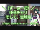 【アシスト車載】＼（ず・ω・だ）／ゆるチャリそして、宮城県 35個目 国分町味よし・子平堂本店