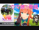 ＜ウマ娘で学ぶ名馬解説＞最速の機能美、サイレンススズカ　iOS/Android 『ウマ娘 プリティダービー』