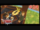 勇者に惚れてるOLのスカウォ【ゼルダの伝説 スカイウォードソード】part24
