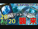【MTG ARENA】除去とランプでマリット・レイジに繋げ！２０/２０と熊さんが大打撃を与えるスゥルタイ氷雪コントロール「氷の中でまどろんで」（ヒストリック）#生声実況