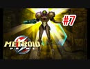 【実況】黒野のメトロイドプライム part7