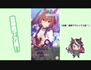 【実況】ウマ娘 プリティーダービー part1.5【無敗三冠皇帝への道】