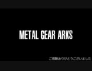 【装備品現地調達縛り】メタルギア・アークス【PSO2】