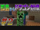 【minecraft】ハードコアで孤島からスタートしたら・・・　Part2