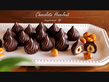ヘーゼルナッツチョコレート Chocolate Hazelnut｜小麦粉だいすき