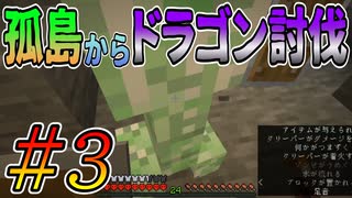 【minecraft】ハードコアで孤島からスタートしたら・・・　Part3