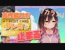 【ロボ子さん】なぜかクレカが止められる高性能ロボ【ホロライブ切り抜き】