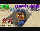 【minecraft】ハードコアで孤島からスタートしたら・・・　Part5