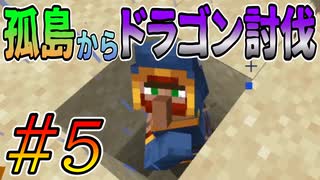 【minecraft】ハードコアで孤島からスタートしたら・・・　Part5