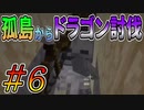 【minecraft】ハードコアで孤島からスタートしたら・・・　Part6