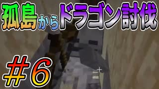 【minecraft】ハードコアで孤島からスタートしたら・・・　Part6