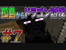 【minecraft】ハードコアで孤島からスタートしたら・・・　Part7