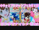 キラッとプリチャンプリたま５弾～ピンクでナイト★その5～