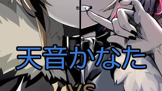 ♫King♫ (ホロライブ 天音かなた vs 倉持京子 連吟) 「Kanariaさん」