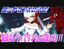 【実況】ロックマンXDiVE～聖夜のレヴィアタンたんの使い方///～