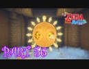 風を操り、海を駆ける！！ゼルダの伝説 風のタクトHD実況part56