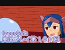 広大な世界を冒険しよう！　CrossCode実況プレイpart167