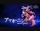 【BBCF2】アマネ＝ニシキ　ネタコンボムービー【踊】