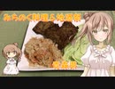 『ささらの簡単レシピ!　#15』いかめんち、にんじんの子和え【みちのく料理＆地酒祭】