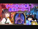 【Hearthstone】ナーフ待ったなし！！最強ヒーロークトゥーン！！ウルトラスーパーめちゃくちゃ面白い神ゲーを東北きりたんが実況プレイ！　その20　【バトルグラウンド】
