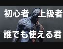 [dbd]赤帯なりたい#1