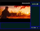 【RTA解説】ゴーストオブツシマ　難易度万死 Any%　part.final【6:45:12(WR)】