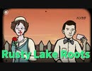【Rusty Lake Roots Part2】鼻血で書いたラブレター、ワインを飲んで育つ赤ちゃん、花粉を受粉する女。この一族狂ってやがる…