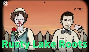 【Rusty Lake Roots Part2】鼻血で書いたラブレター、ワインを飲んで育つ赤ちゃん、花粉を受粉する女。この一族狂ってやがる…