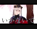 【鬼滅のＭＭＤ】童磨でいかないで