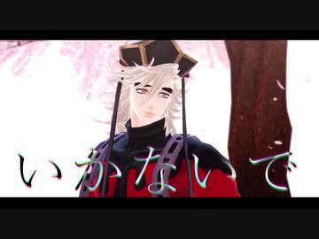 【鬼滅のＭＭＤ】童磨でいかないで