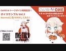 ONEちゃんと話して今日も頑張ろう！
