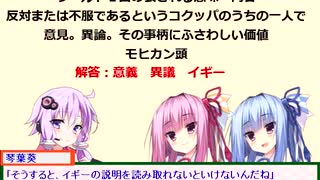 【VOICEROID】同音イギー語当てクイズ【クイズ】