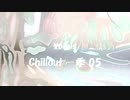 「Chillout - 季 05」※Vocals・00800