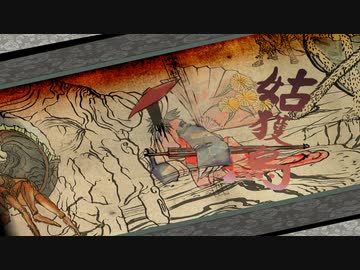 [ゆっくり実況]　大神　絶景版　その43