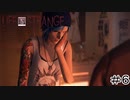 運命を巻き戻す少女『Life is Strange』Part6