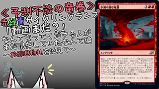 【MTGA】アドレナリン・ゲーマー・イタコ・アンド・サイクロン【ボイスロイド実況】