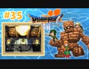 【ドラクエⅦ】謎の石板を求めて【フェスの初見実況】#35