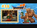 【ドラクエⅦ】謎の石板を求めて【フェスの初見実況】#36