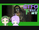 【しょくぶつ】ひめのことたすけて＞＜【GTFO】下