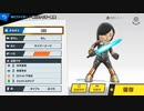 大乱闘スマッシュブラザーズSPECIAL - CP同キャラ8人乱闘(剣術Miiその34)