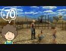 おばちゃんがFF12を実況プレイ part70