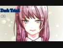 【Dark Triad/ダークトライアド #8】事件の真相に涙するヒロイン【女性実況】