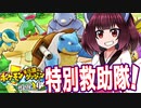【VOICEROID実況】きりたんヒノアラシになりました　part15【ポケモン不思議のダンジョン救助隊DX】