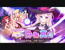 【オトギフロンティア】　弥篝式英才教育！？唯一無二の天才魔法使い弥篝真白（コラボ・ディマイト討伐戦形式）（BGM）
