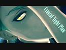 【MMDツイステ】シニカルナイトプラン【セべク・ジグボルト】