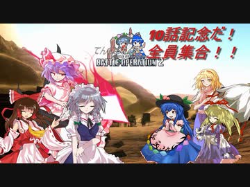 てんしおんのバトオペ2　part10前半