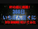 電子ドラム配信 DTX LIVE 「HYの曲に挑戦 ! 」