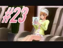 女子高生と真剣に向き合う ラヴアールキス その23【ロミーナ編】