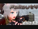 [ゆっくり実況]連邦冬景色 69旅目[Fallout4]
