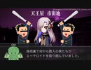 【クトゥルフTRPG】ぼくらのシャングリラ、あの子のほうき星 Part7